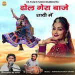 Dhol Gera Baje Shadi Me