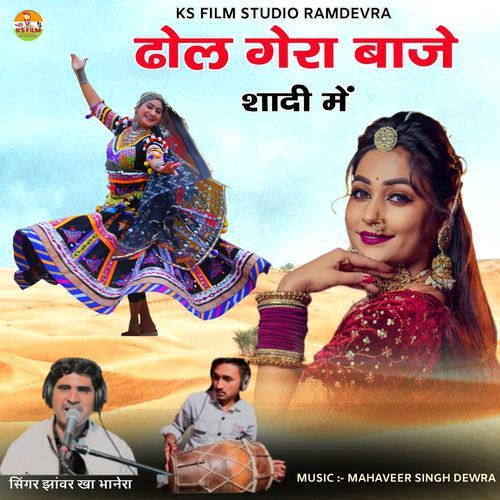 Dhol Gera Baje Shadi Me
