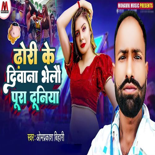 Dhori Ke Deewana Bhelo Pura Duniya