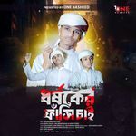 Dhorshoker Fashi Chai