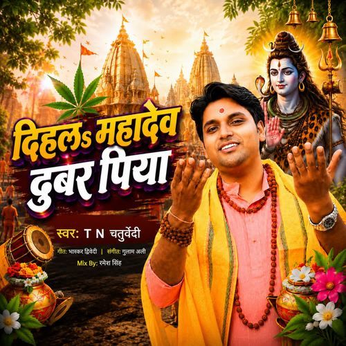 Dihale Mahadev Dubar Piya