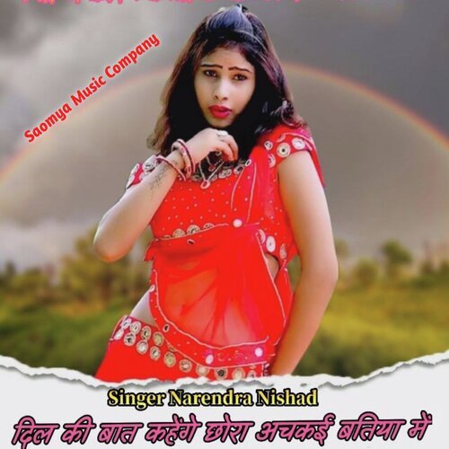 Dil Ki Bat Kahege Batiya