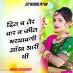 Dil P Ler Kar N Feel Bharyavgi Aakh Thari Bhi