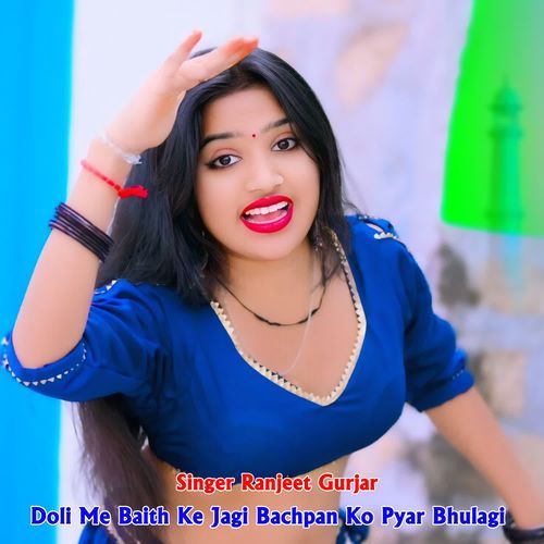 Doli Me Baith Ke Jagi Bachpan Ko Pyar Bhulagi