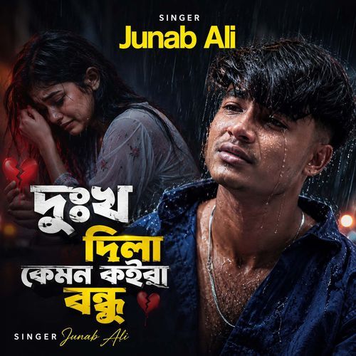 Dukho Dila Kemon Koira Bondhu