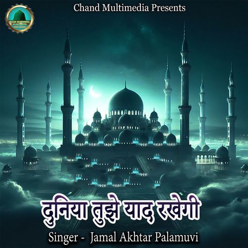 Duniya Tujhe Yaad Rakhegi