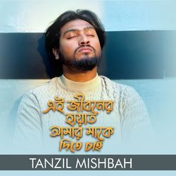 Ei Jiboner Hayat Ma ke Dite Chai