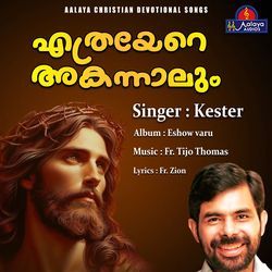 Etharayere Akannalum