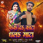 Fek Da Katta Dhal Gatta