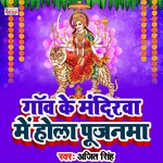 Ganw Ke Mandirawa Me Hola Pujanama (Bhakti Song)