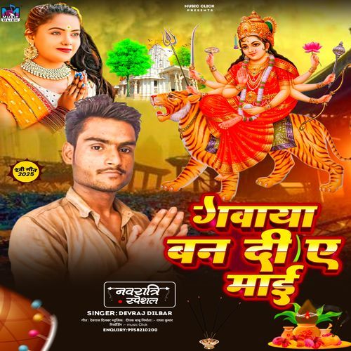 Gawaiya Bana Da Ye Mai