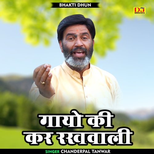 Gayo ki kar rakhavali (Hindi)