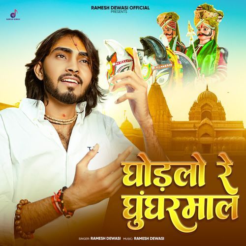 Ghodalo Re Ghugharmal