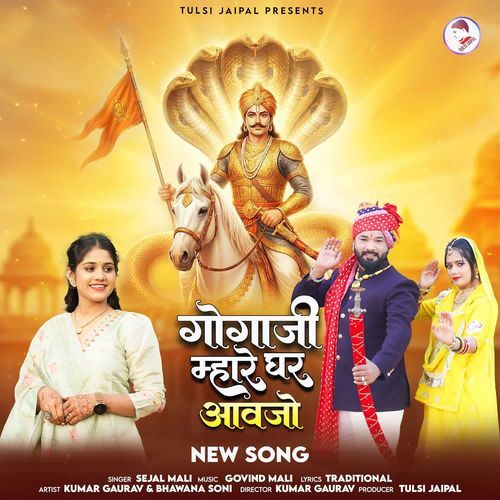 Gogaji Mhare Ghar Aavjo