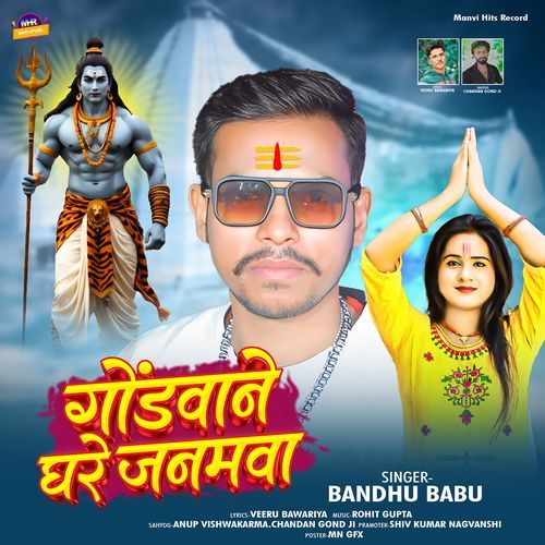Gondwane Ghar Janmawa