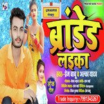 Gorakhpur wala Laika Brand hola (Bhojpuri)