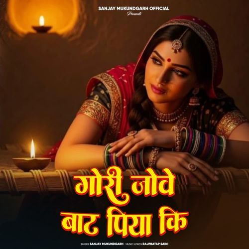 Gori Jove Baat Piya Ki