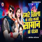 Hamre Jila Ke Chhaura Karto Saman Ke Choura