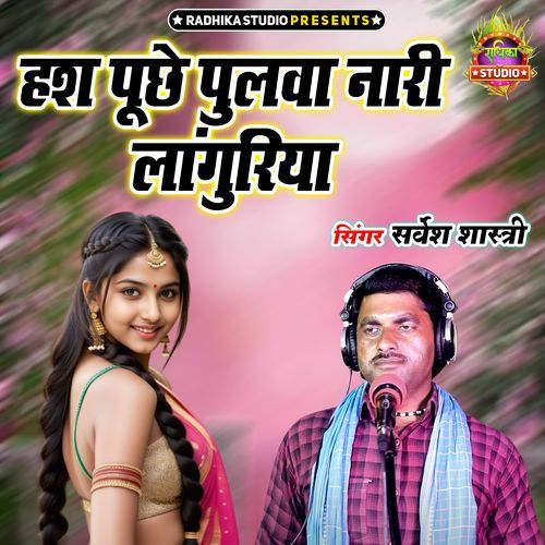 Hass Puche Pulwa Nari Languriya