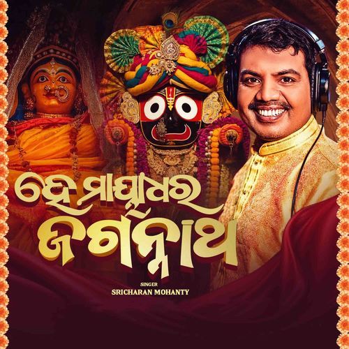 He Mayadhara Jagannatha