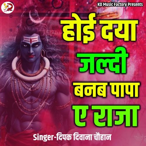Hoi Daya Jaldi  Banba Papa A Raja