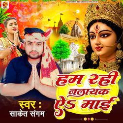 Hum Rahi Nalayak Ye Mai