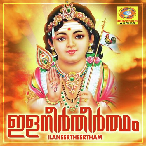 Ilaneertheertham