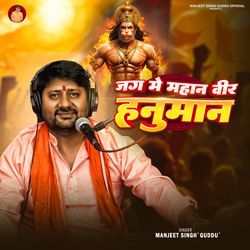 Jag Main Mahan Veer Hanuman