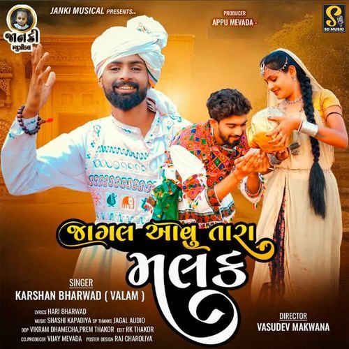 Jagal Aavu Tara Malak