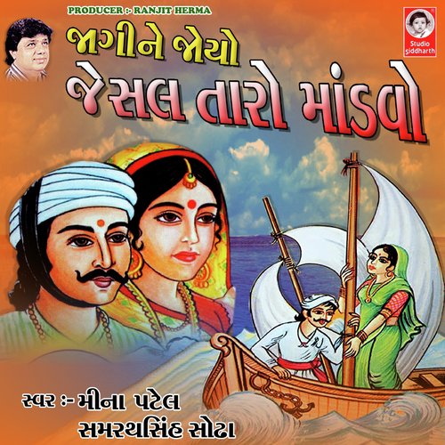 Jagi Ne Joyo Jesal Taro Mandvo