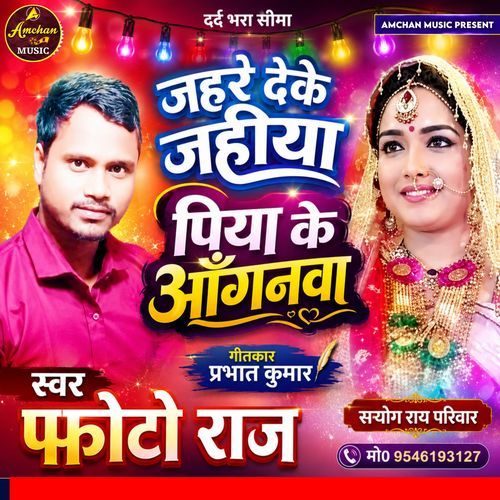Jahar Deke Jahiya Piya Ke Anganwa