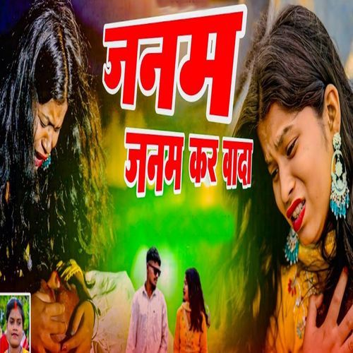 Janam Janam Kar Wada