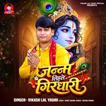 Janam Lihale Girdhari