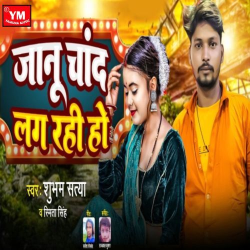 Janu Chand Lag Rahi Ho