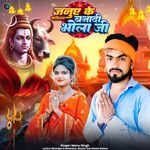 Januye Ke Kaniya Banadi Bhola Ji