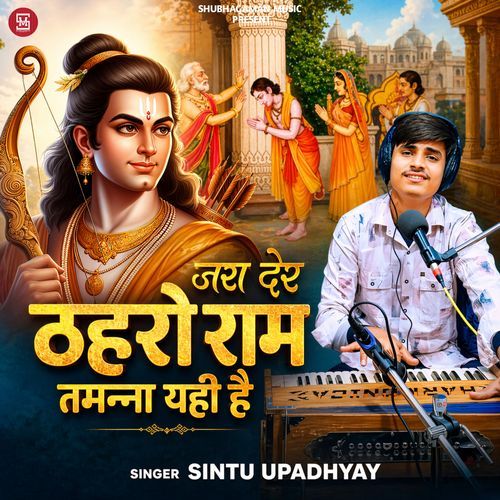 Jara Der Thahro Ram Tamanna Yahi Hai