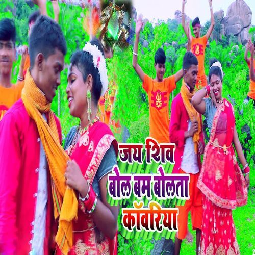 Jay Shiv Bol Bam Bolata Kabariya