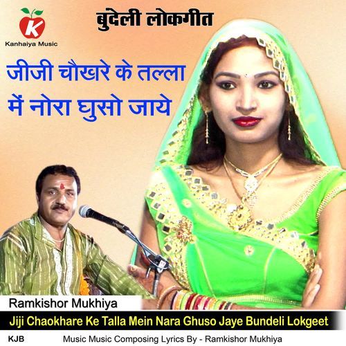 Jiji Chaokhare Ke Talla Mein Nara Ghuso Jaye Bundeli Lokgeet