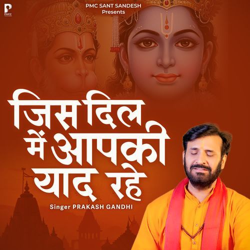 Jis Dil Me Aapki Yaad Rahe