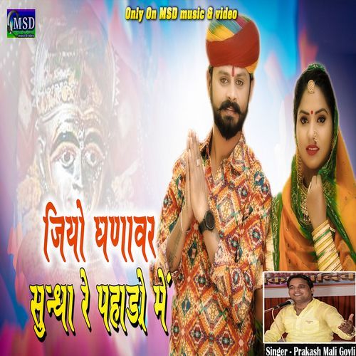 Jiyo Ghanavar Sundha Re Pahado Me (Studio)