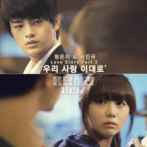 Just the Way We Love (Original Television Soundtrack From &quot;Reply 1997&quot;)_poster_image