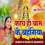 Kaanch Hi Baans Ke Bahangiya