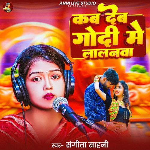 Kab Deba Godi Me Lalanwa