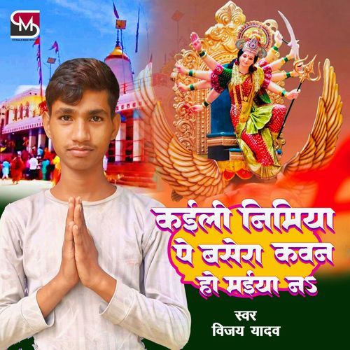 Kaili Nimiya Pe Basera Kavan Ho Maiya Na