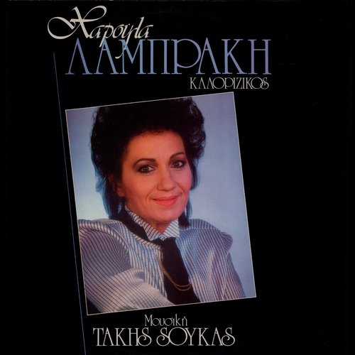 Epaggelma Nyhtovios (Remastered 2025) cover art
