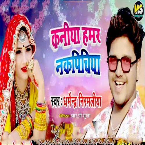 Kaniya Hamar Nakpichiya