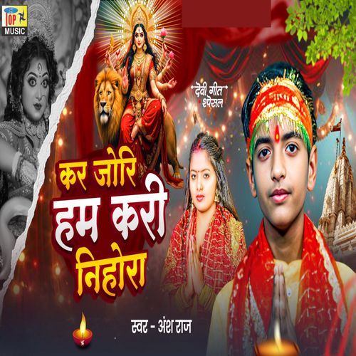 Kar Jori Ham Kari Nihora