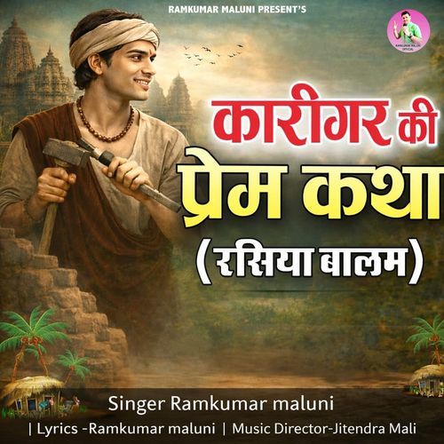 Karigar Ki Prem Katha (Rasiya Balam)
