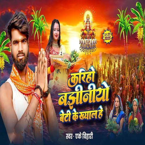 Kariho Bajhiniya Beti ke Khyal ho