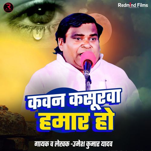 Kawan Kasurava Hamaar Ho
